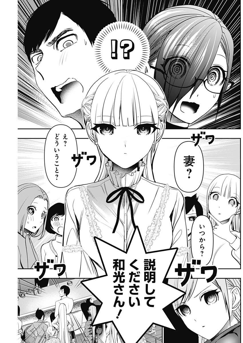 Batsu Hare - Chapter 183 - Page 9