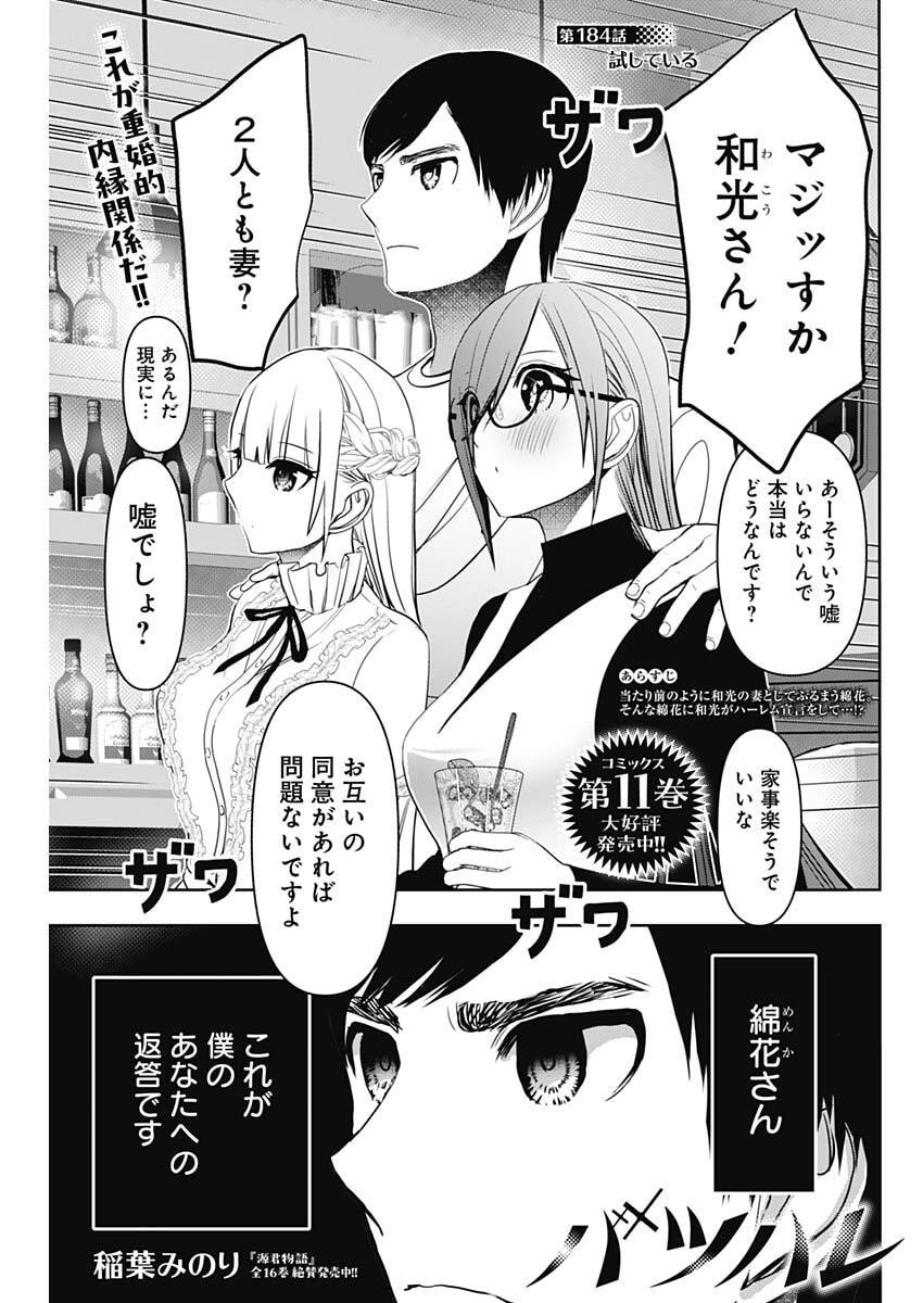 Batsu Hare - Chapter 184 - Page 1