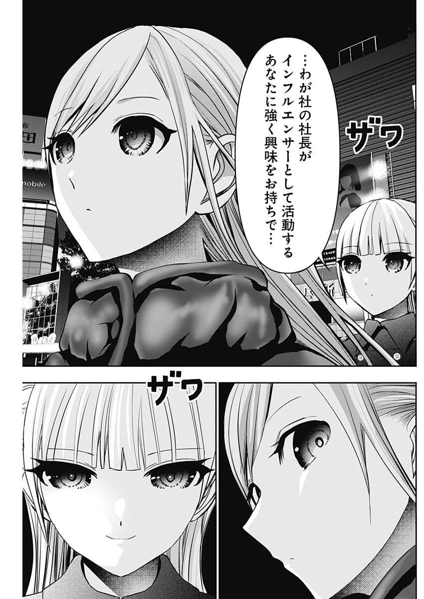 Batsu Hare - Chapter 184 - Page 11