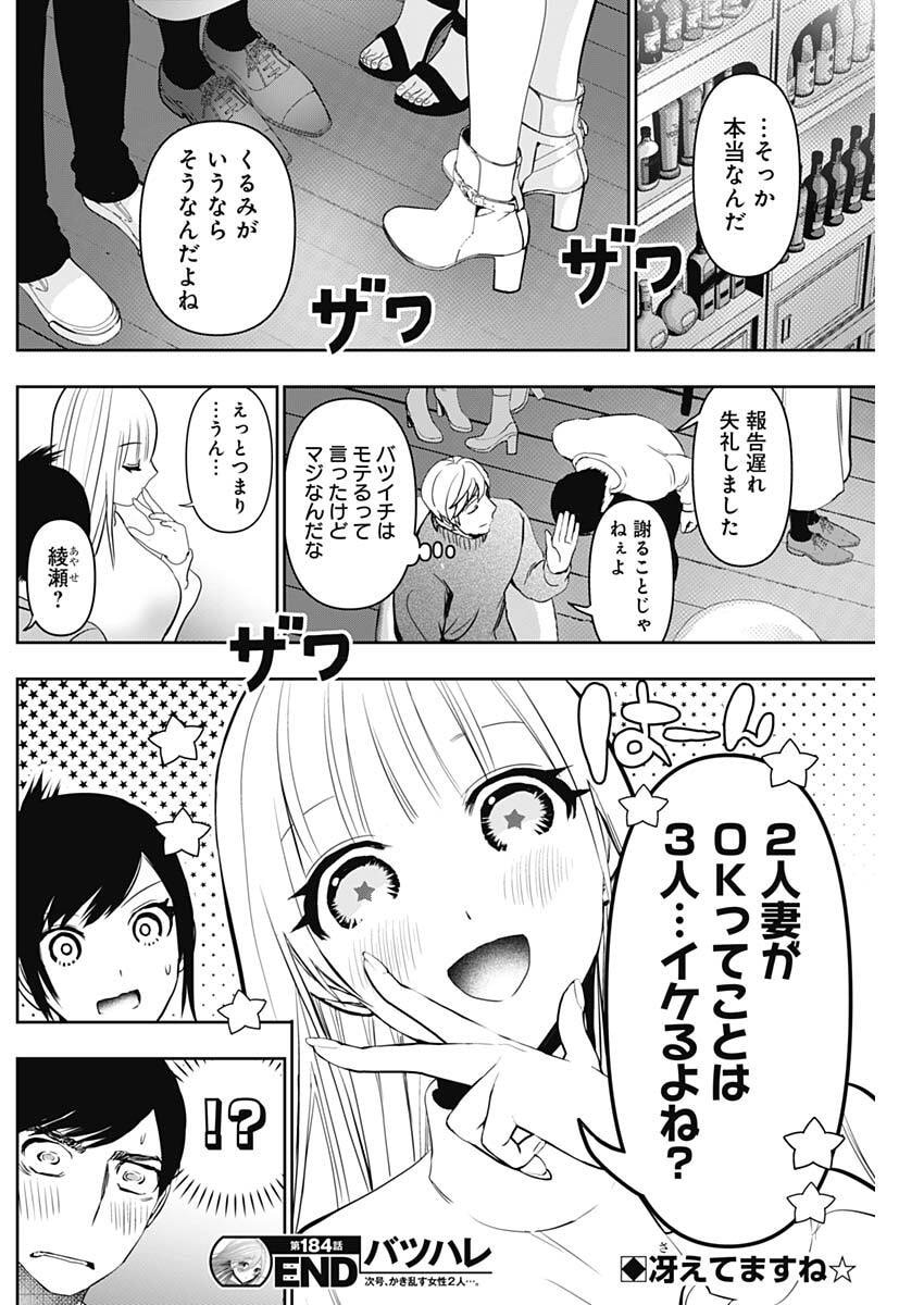 Batsu Hare - Chapter 184 - Page 12