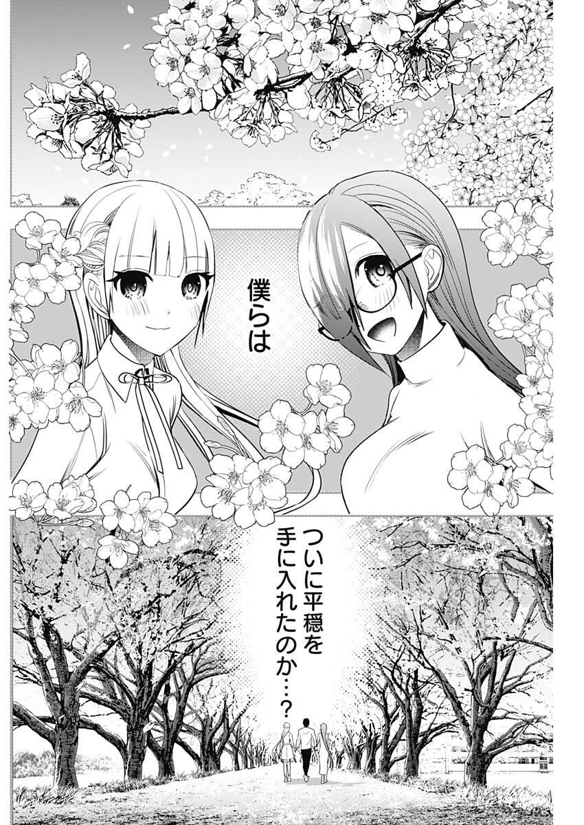 Batsu Hare - Chapter 184 - Page 6