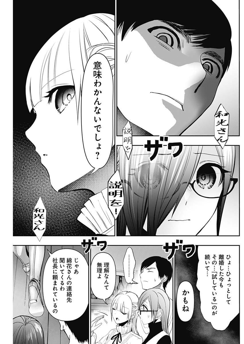 Batsu Hare - Chapter 184 - Page 9