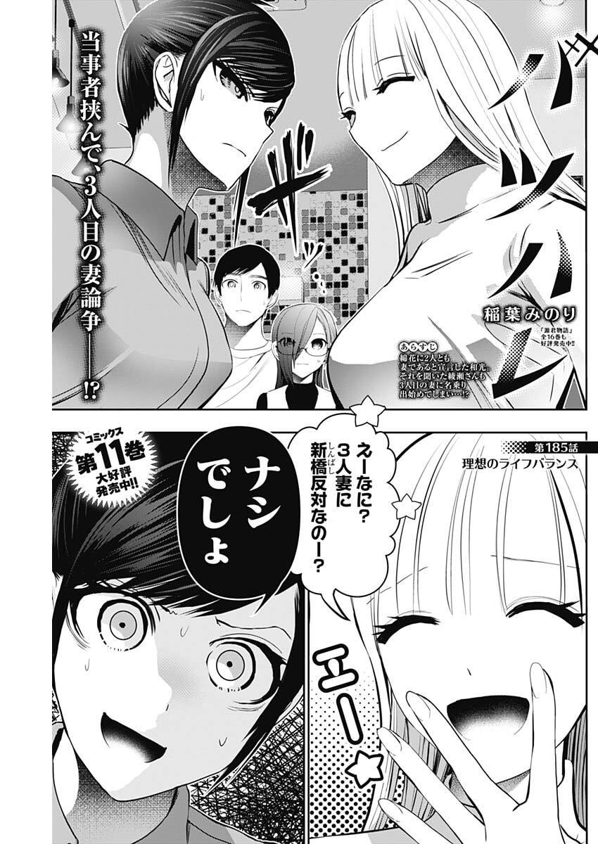 Batsu Hare - Chapter 185 - Page 1