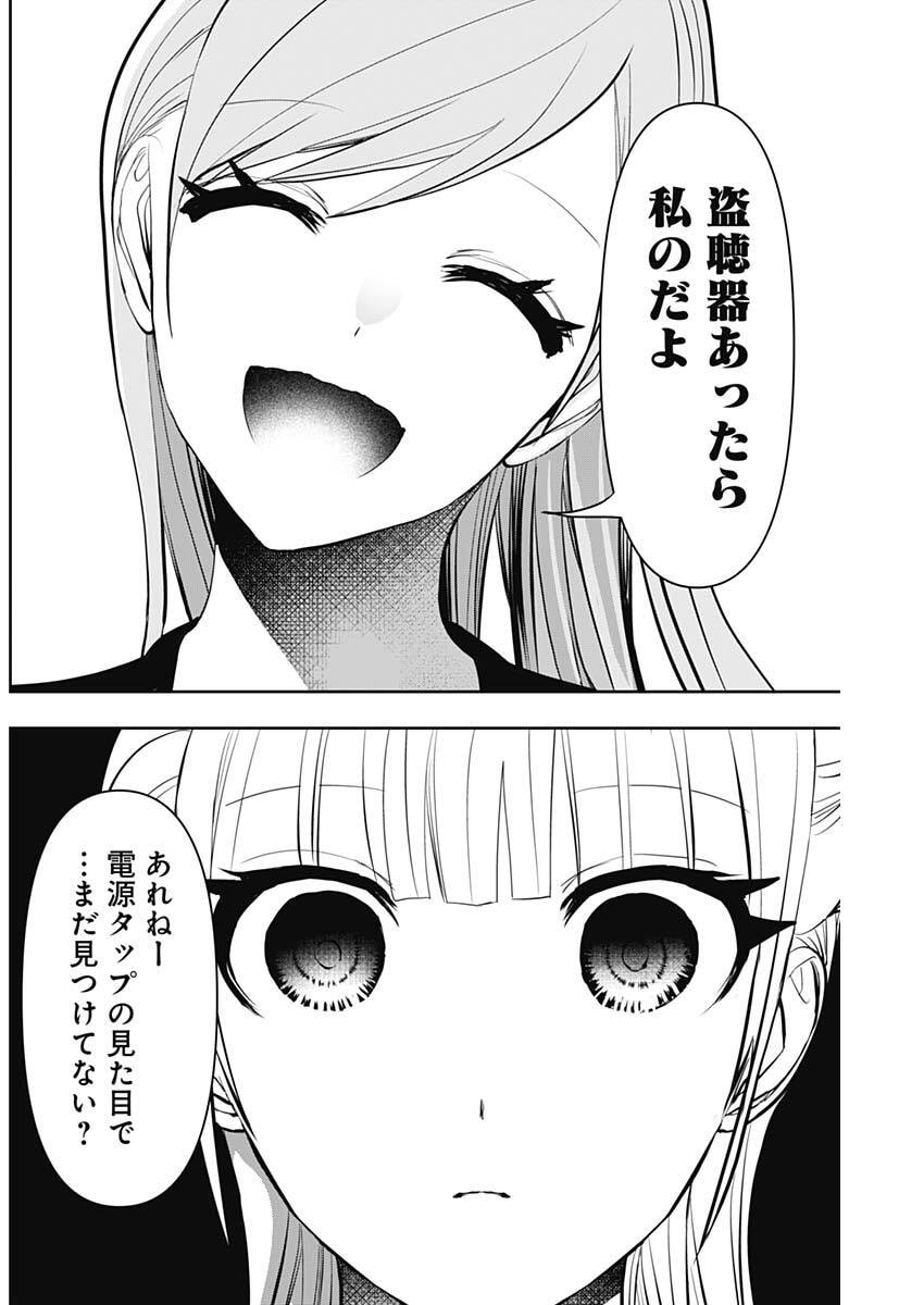 Batsu Hare - Chapter 185 - Page 10