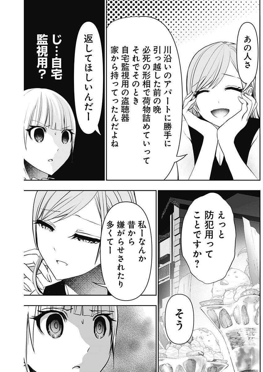 Batsu Hare - Chapter 185 - Page 11