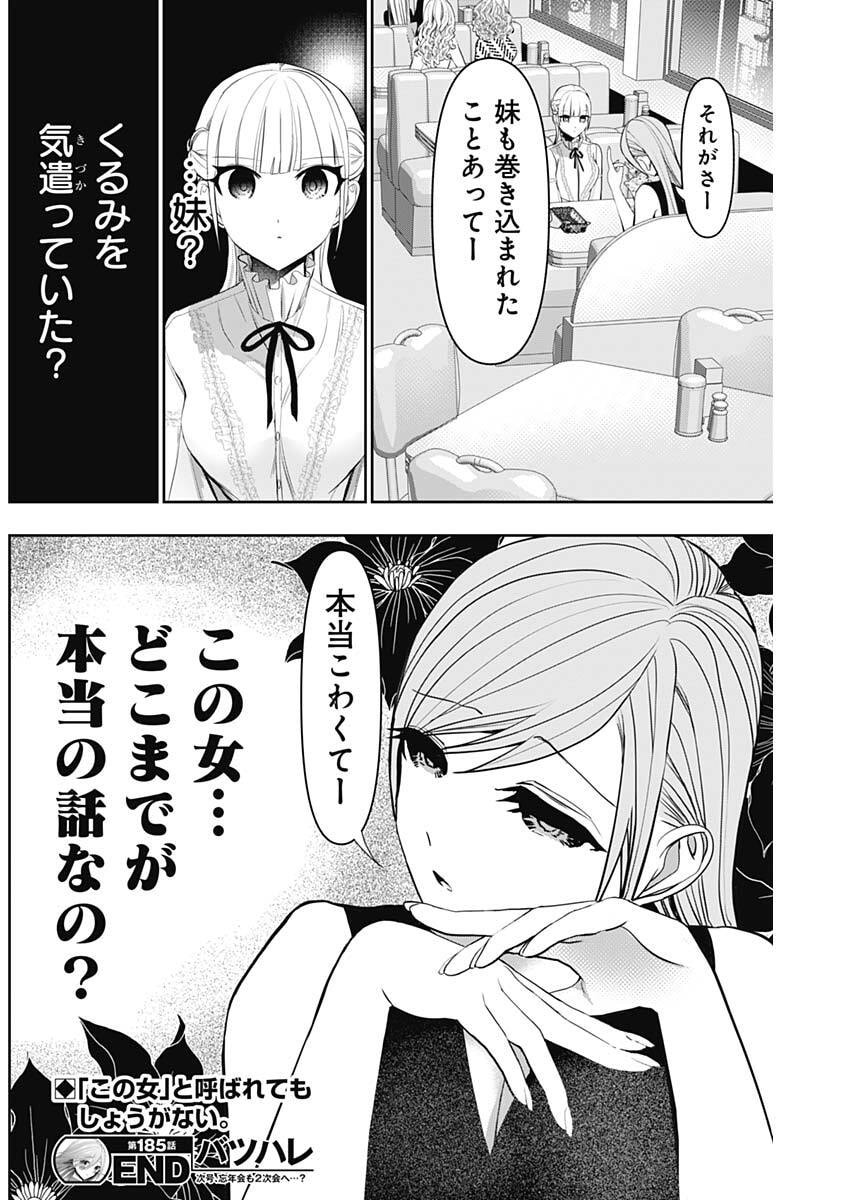 Batsu Hare - Chapter 185 - Page 12