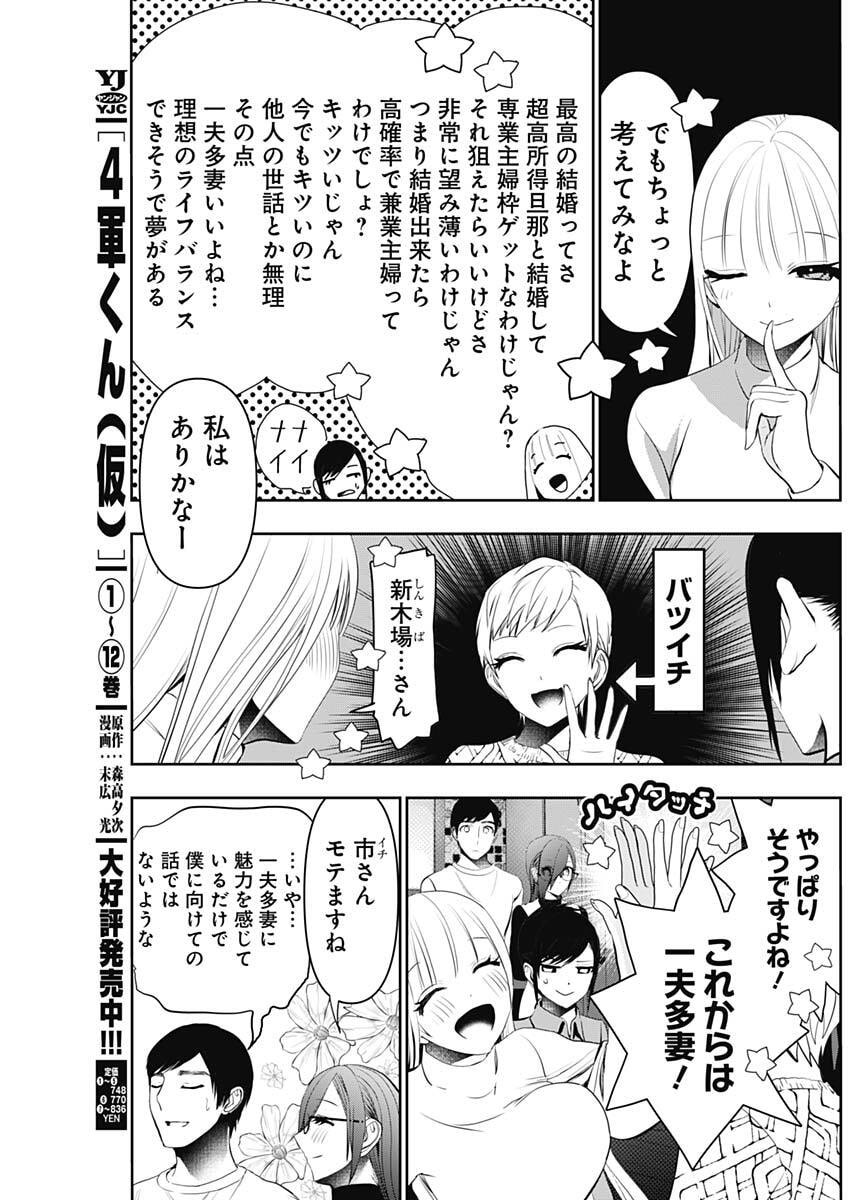 Batsu Hare - Chapter 185 - Page 3