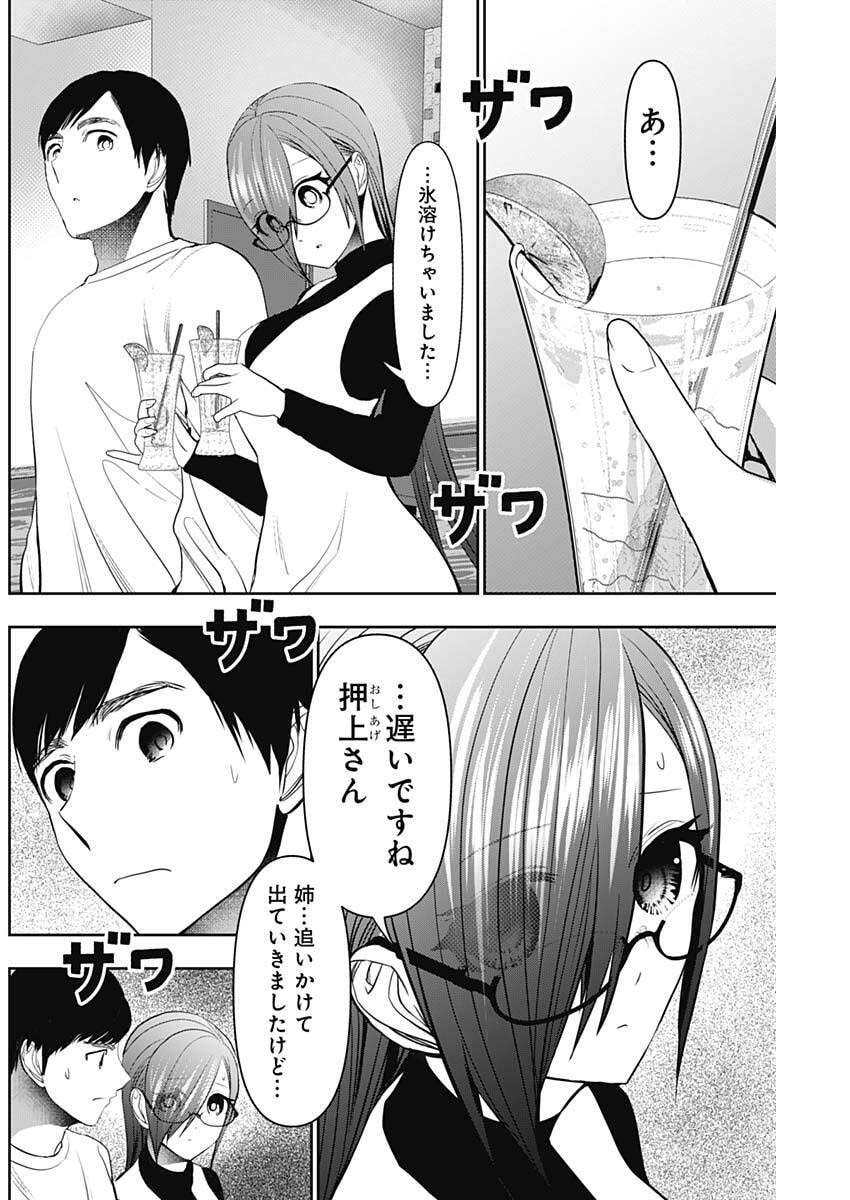 Batsu Hare - Chapter 185 - Page 4