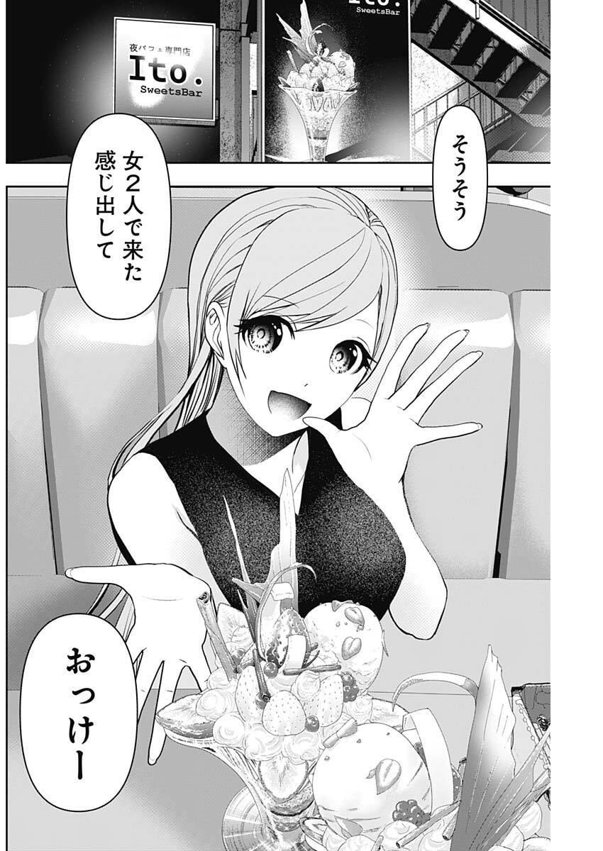 Batsu Hare - Chapter 185 - Page 6