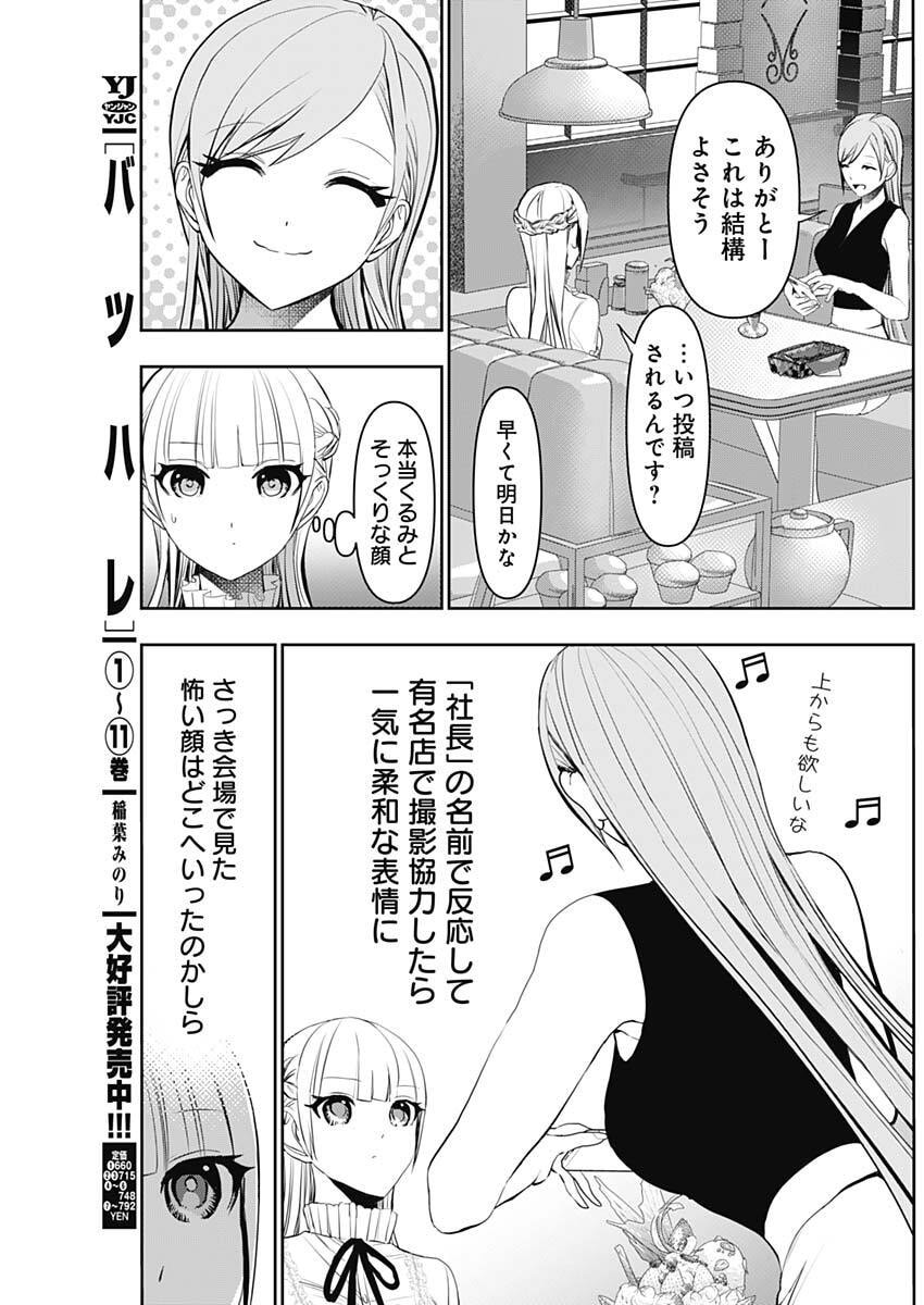 Batsu Hare - Chapter 185 - Page 7