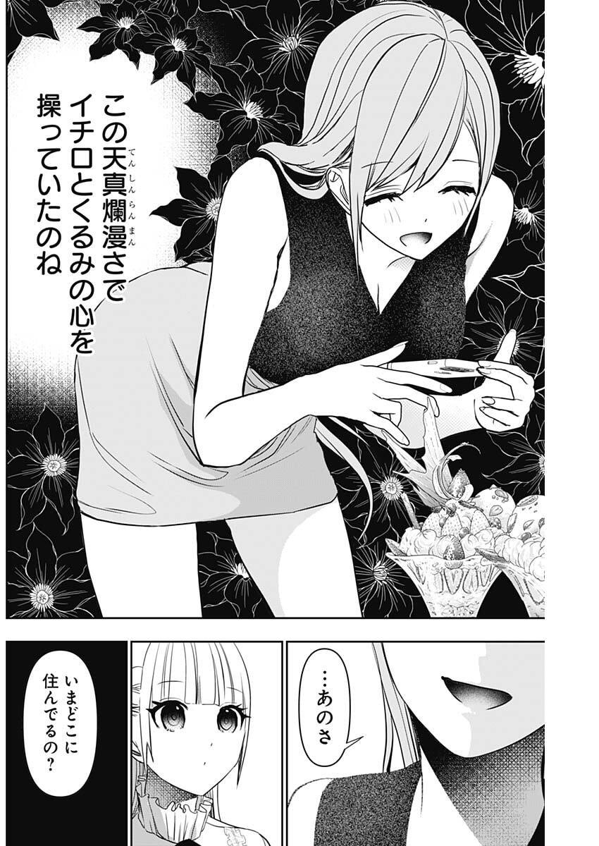 Batsu Hare - Chapter 185 - Page 8