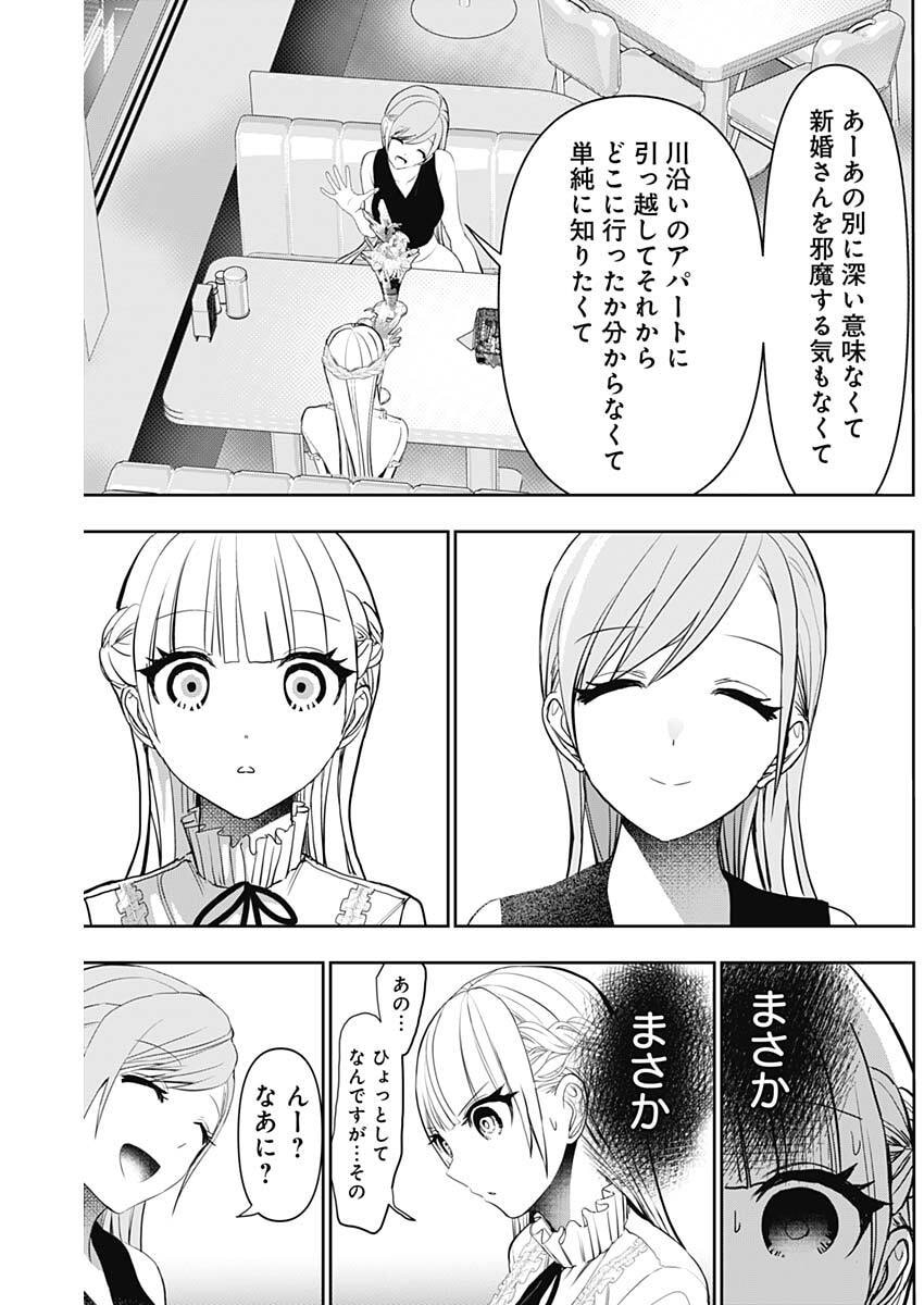 Batsu Hare - Chapter 185 - Page 9