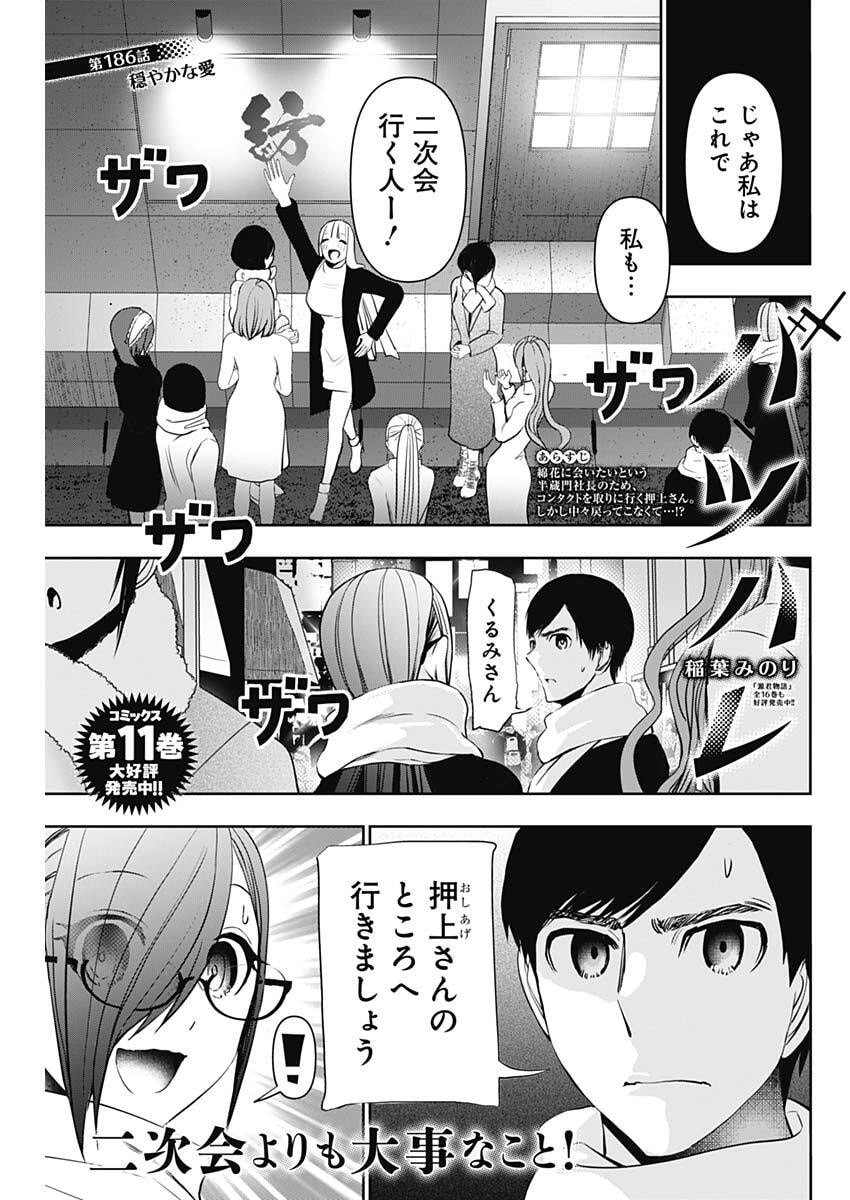 Batsu Hare - Chapter 186 - Page 1