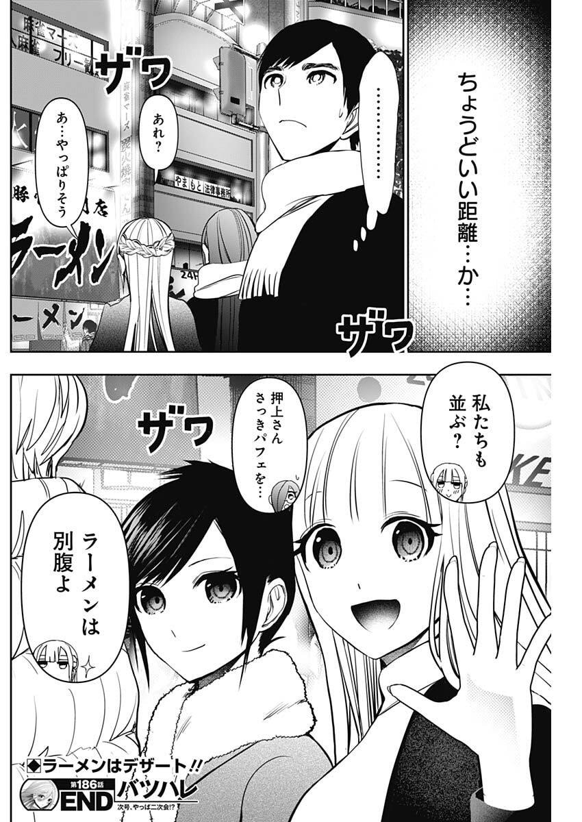 Batsu Hare - Chapter 186 - Page 12