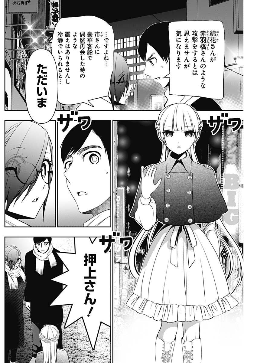 Batsu Hare - Chapter 186 - Page 2