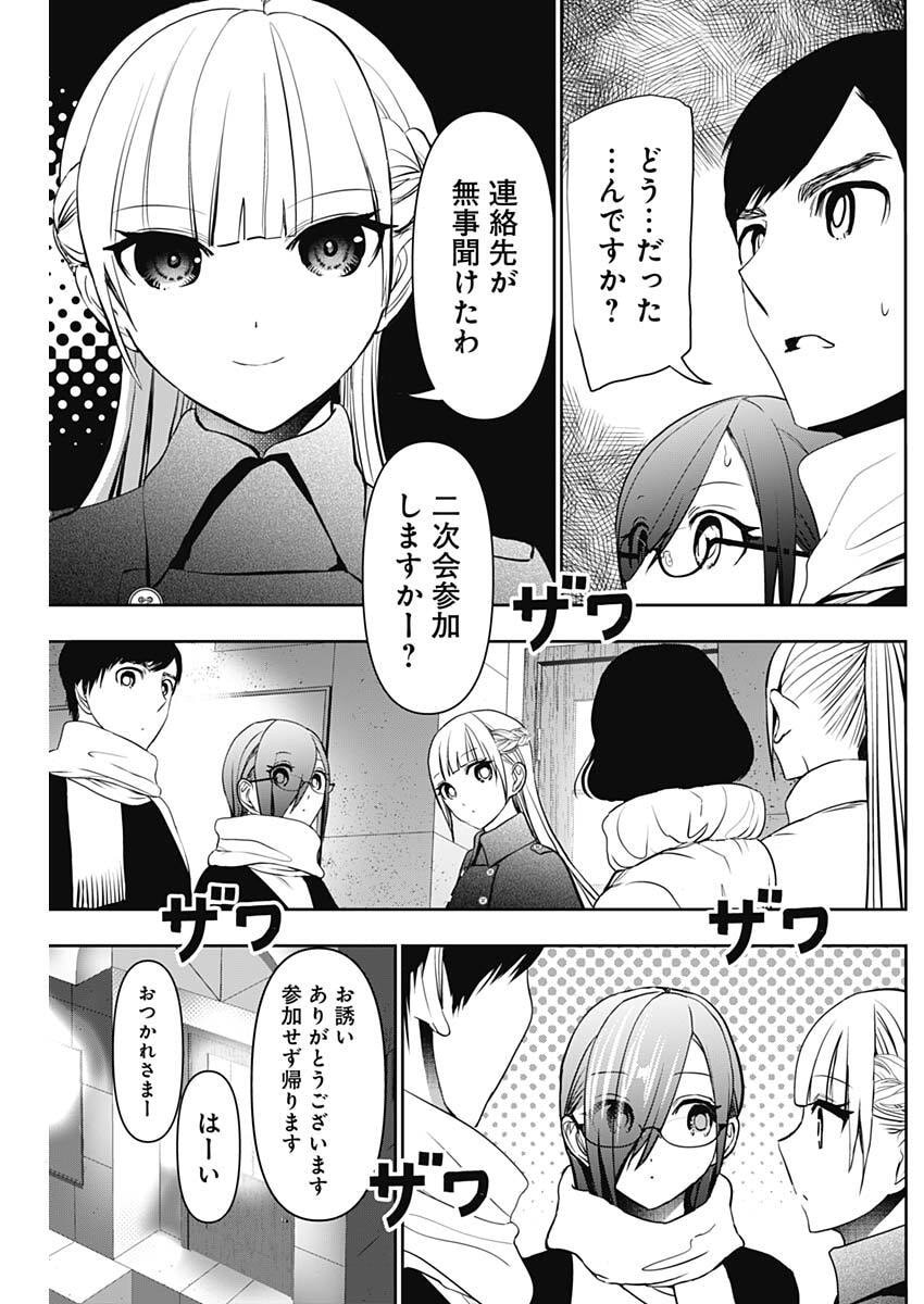 Batsu Hare - Chapter 186 - Page 3