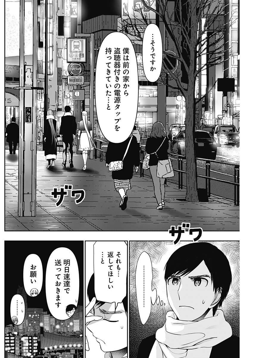 Batsu Hare - Chapter 186 - Page 4