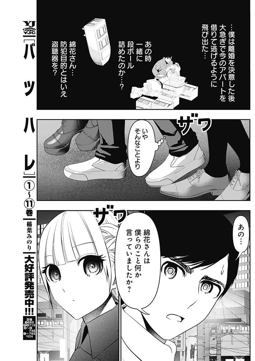 Batsu Hare - Chapter 186 - Page 5