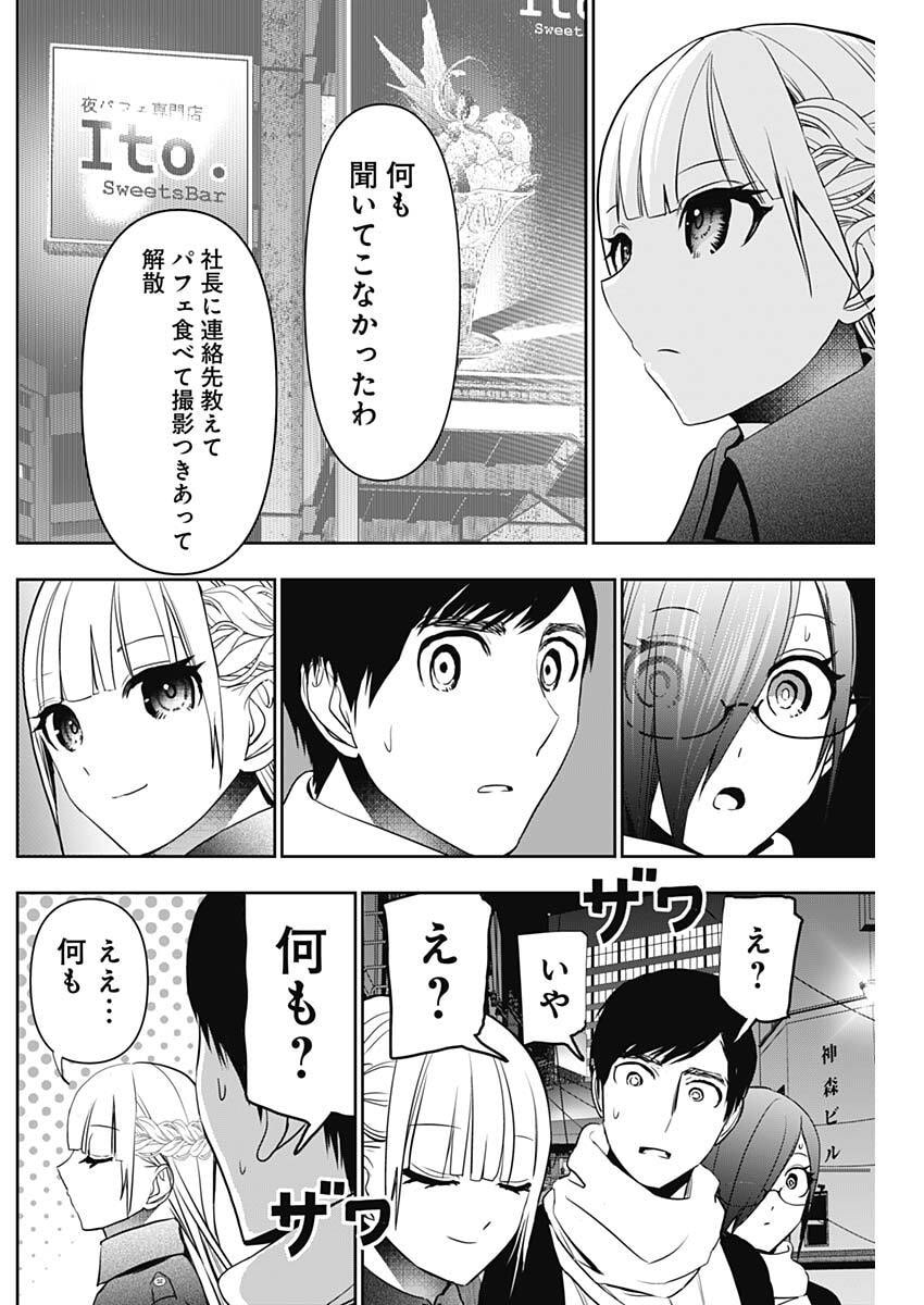 Batsu Hare - Chapter 186 - Page 6