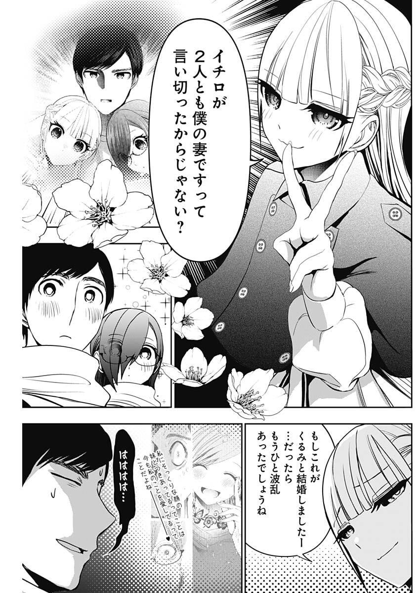 Batsu Hare - Chapter 186 - Page 7