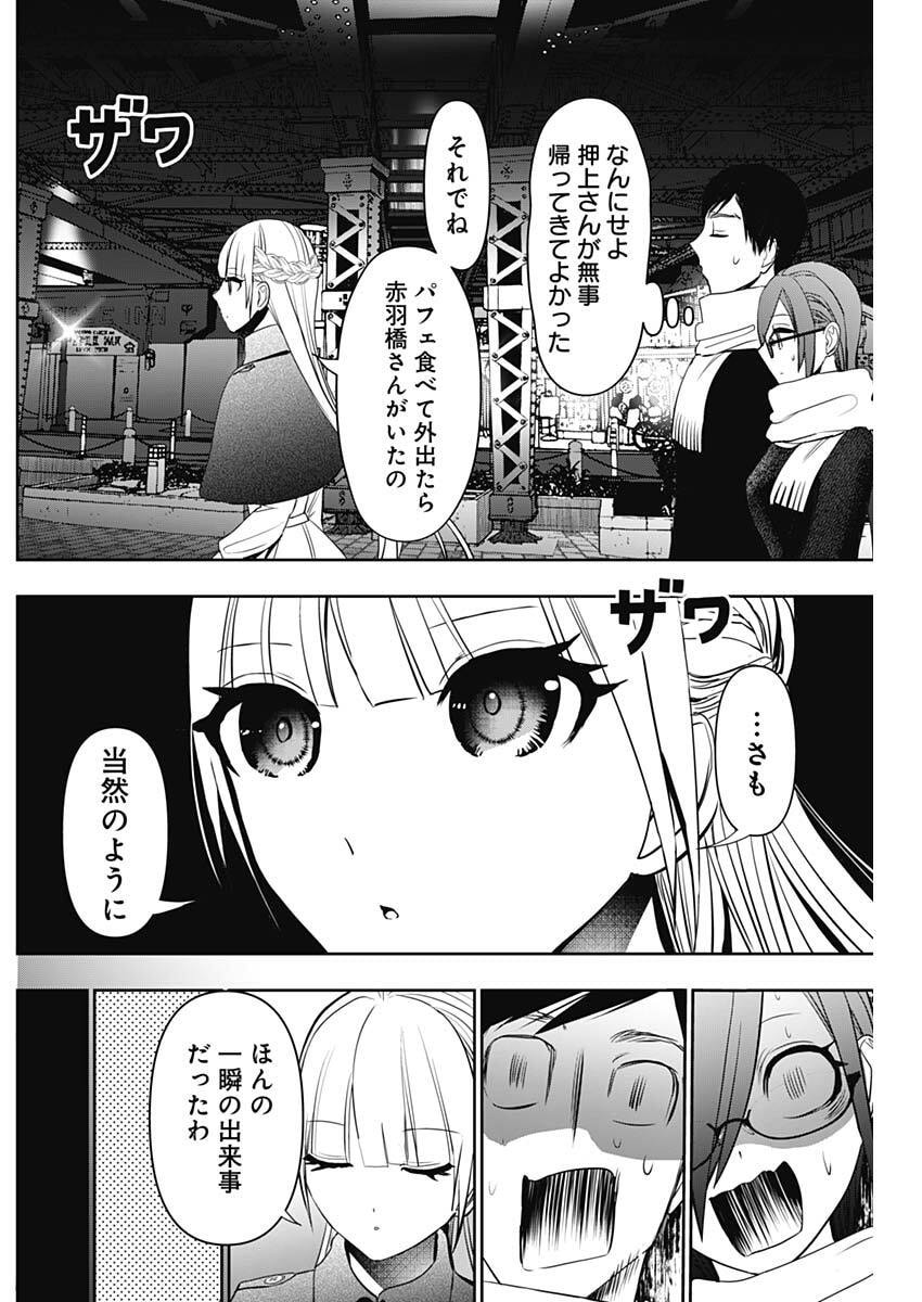 Batsu Hare - Chapter 186 - Page 8