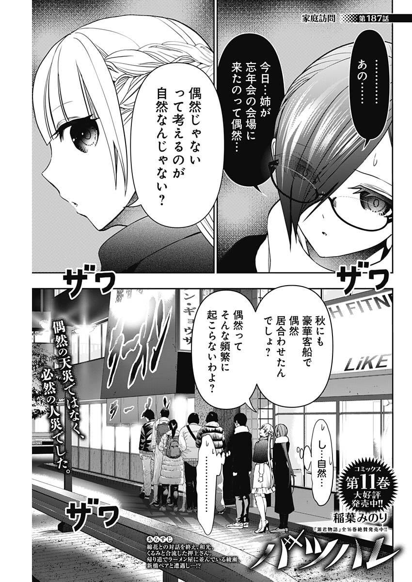 Batsu Hare - Chapter 187 - Page 1