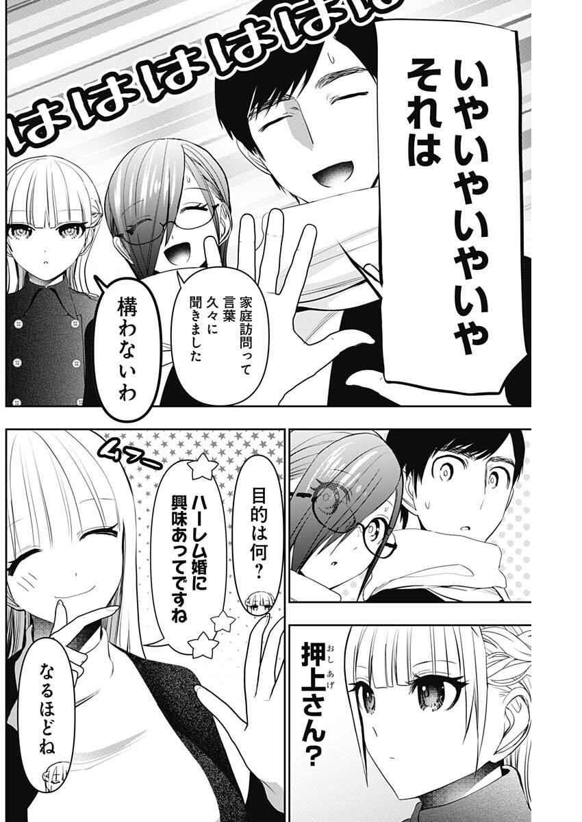 Batsu Hare - Chapter 187 - Page 9