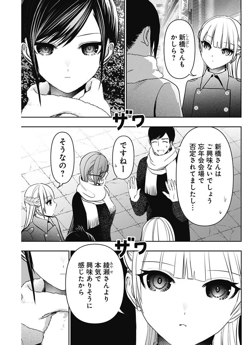 Batsu Hare - Chapter 187 - Page 10