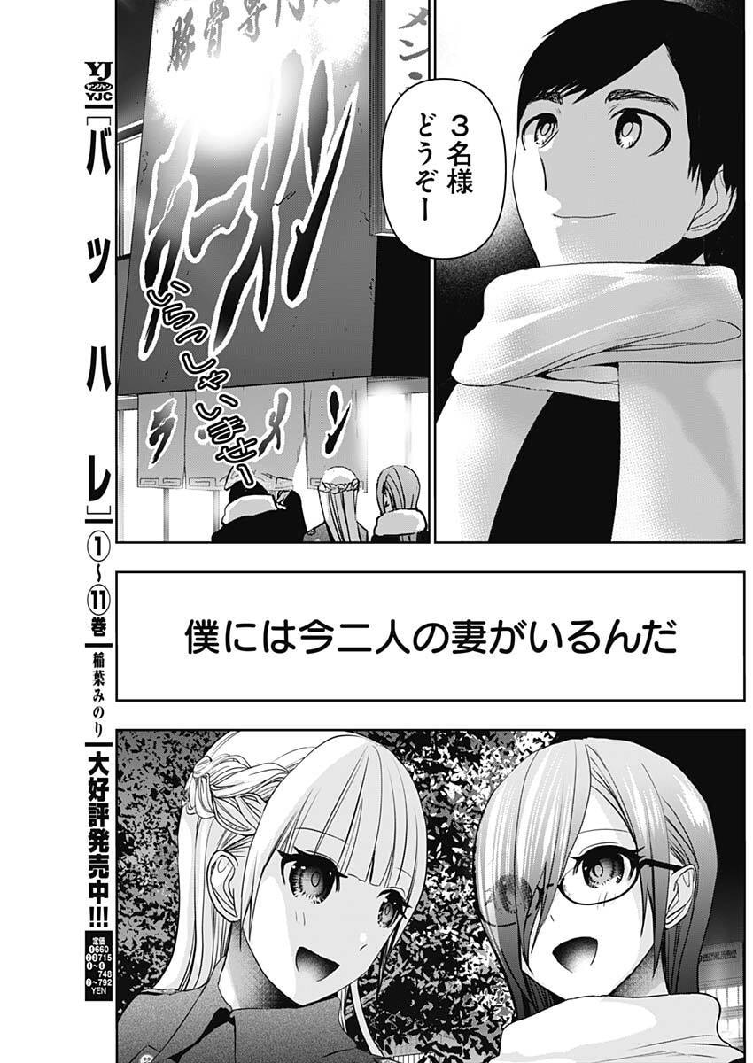 Batsu Hare - Chapter 187 - Page 3