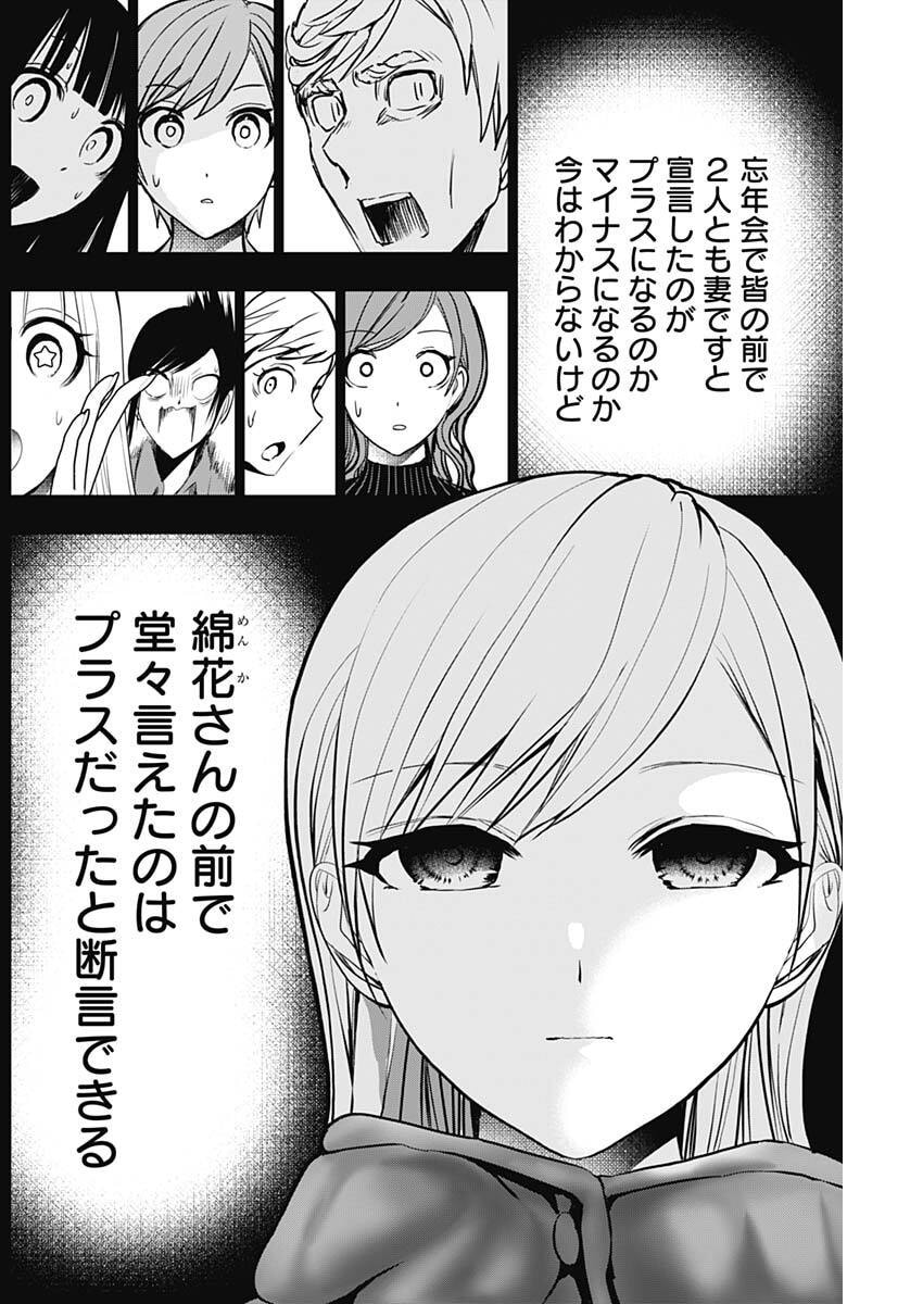 Batsu Hare - Chapter 187 - Page 4