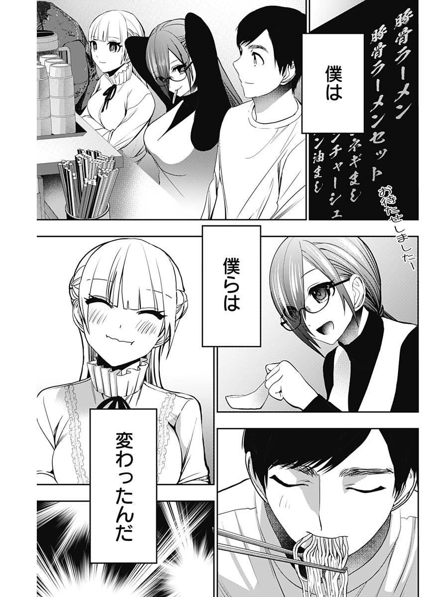 Batsu Hare - Chapter 187 - Page 5