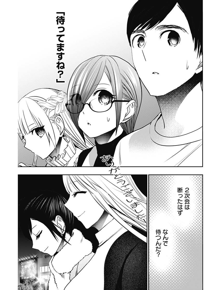 Batsu Hare - Chapter 187 - Page 7