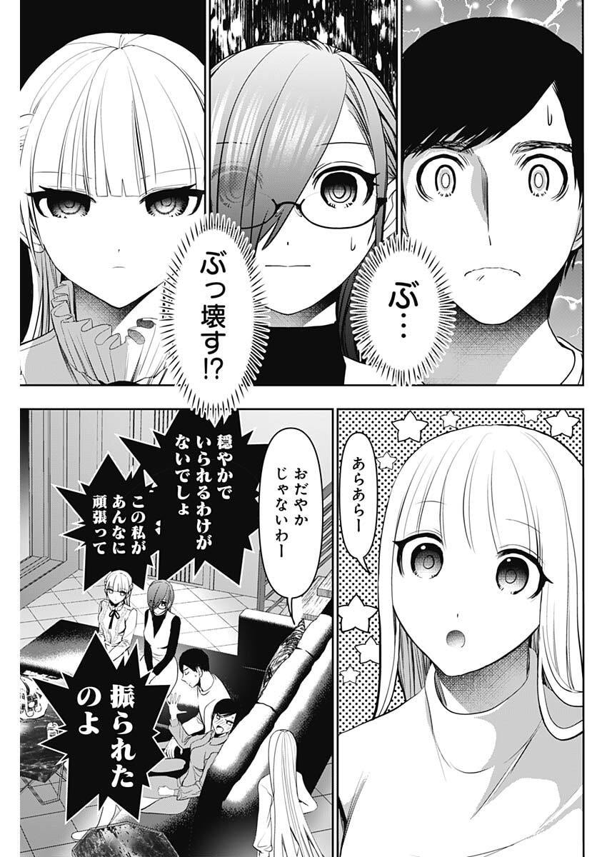 Batsu Hare - Chapter 188 - Page 11