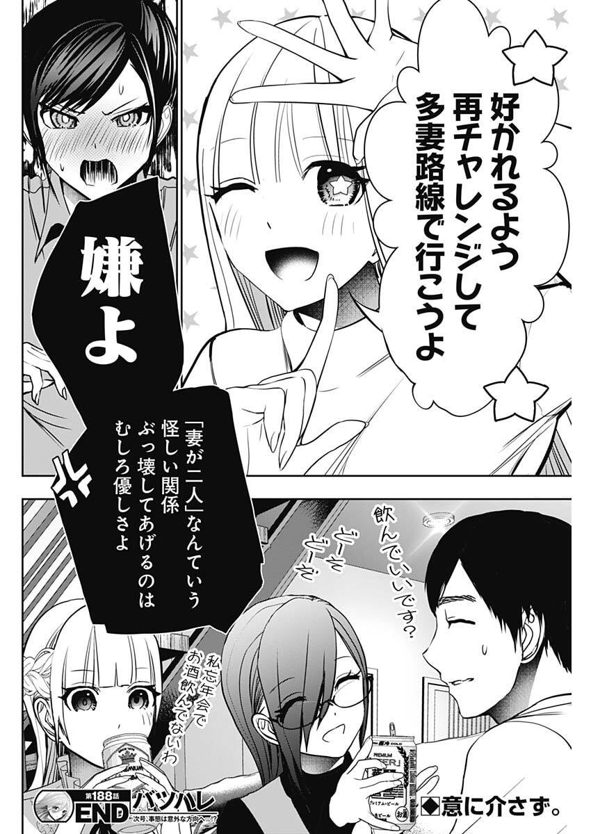 Batsu Hare - Chapter 188 - Page 12