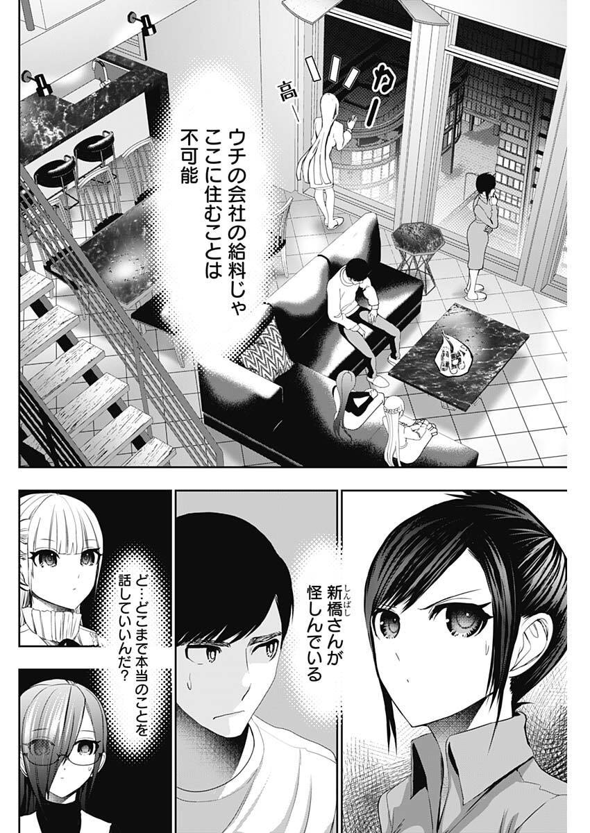 Batsu Hare - Chapter 188 - Page 2
