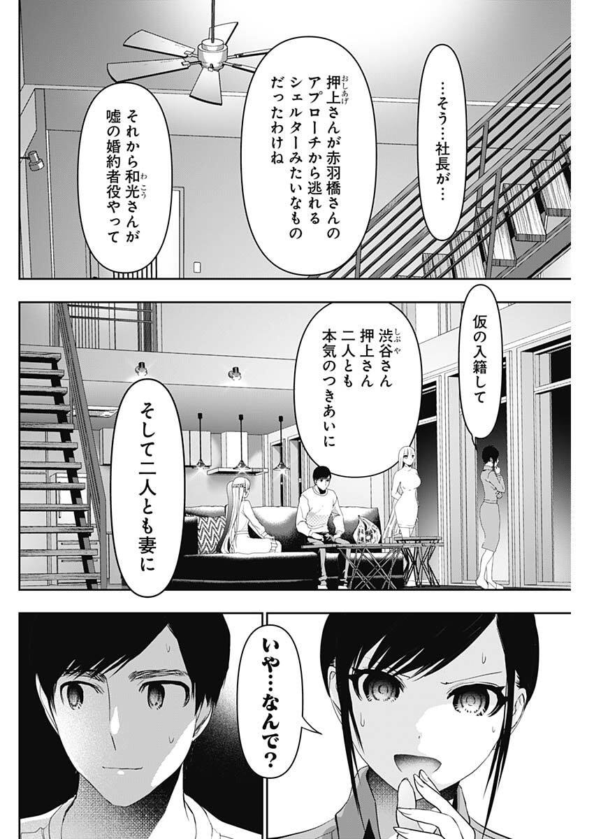 Batsu Hare - Chapter 188 - Page 4