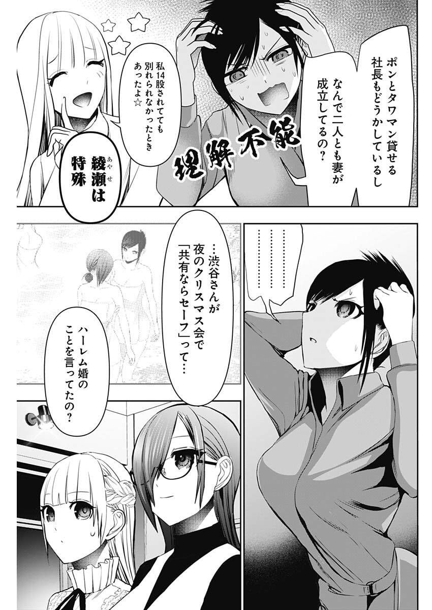 Batsu Hare - Chapter 188 - Page 5