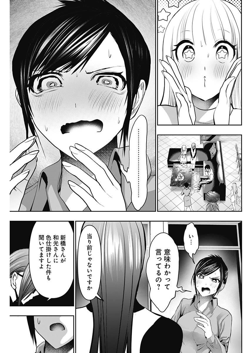 Batsu Hare - Chapter 188 - Page 7