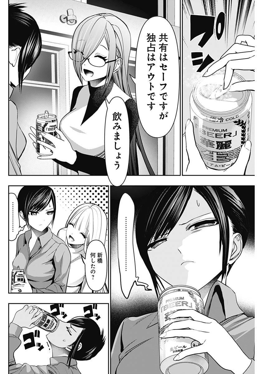 Batsu Hare - Chapter 188 - Page 8