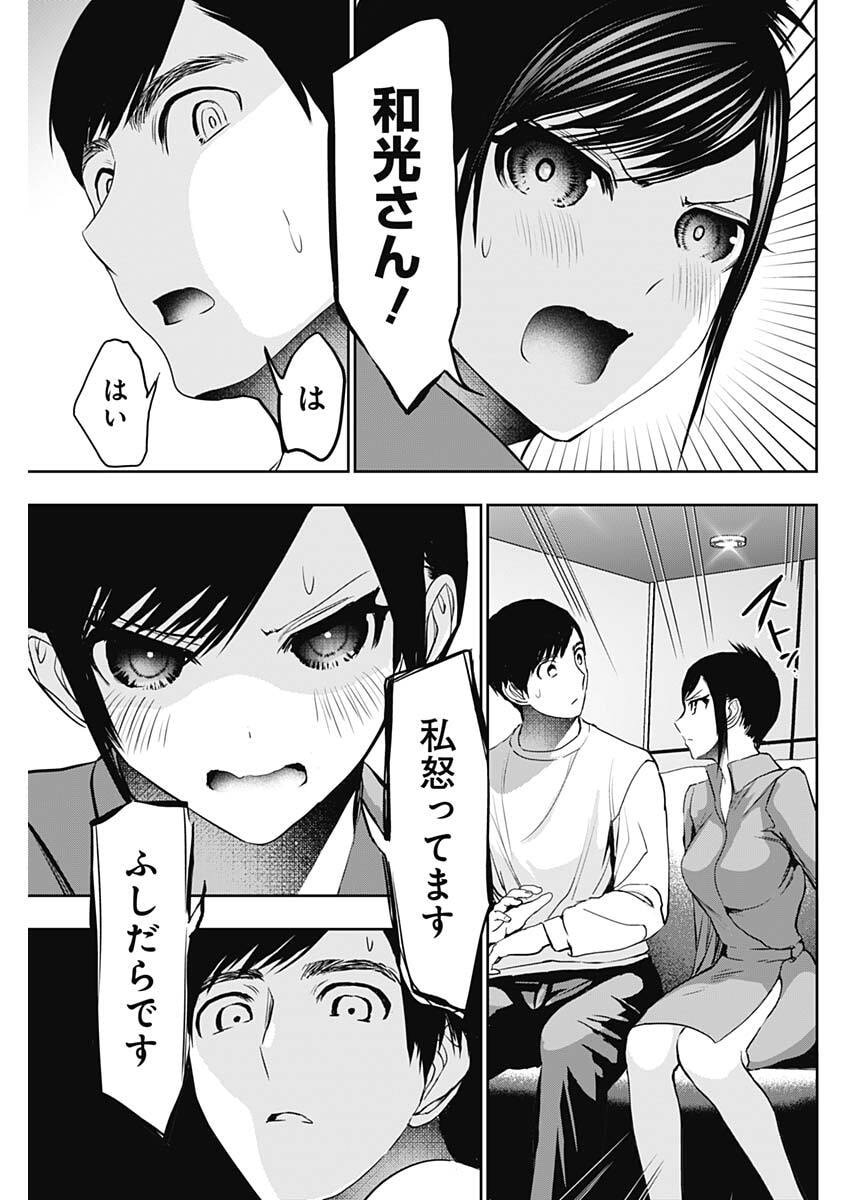 Batsu Hare - Chapter 188 - Page 9