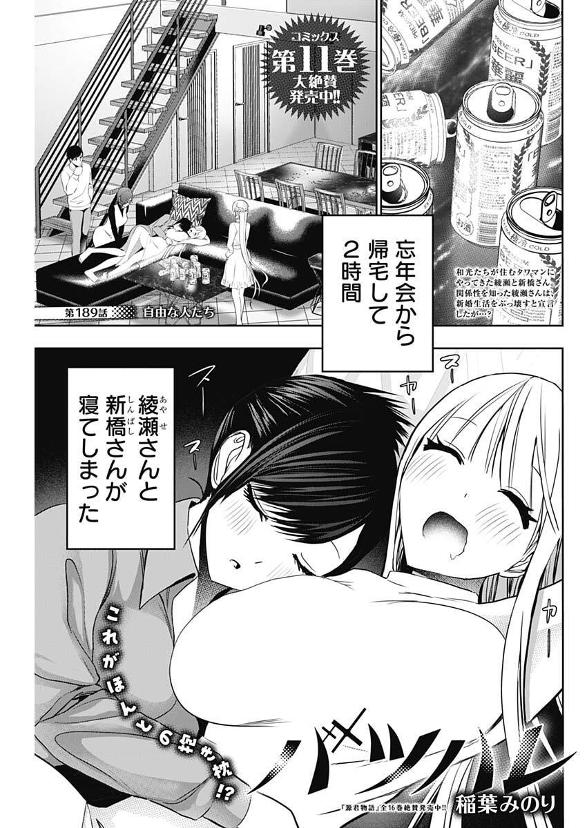 Batsu Hare - Chapter 189 - Page 1