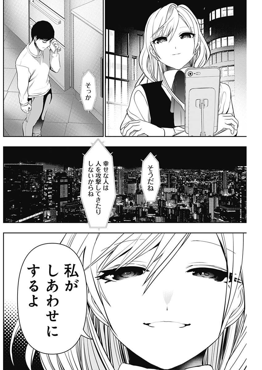 Batsu Hare - Chapter 189 - Page 10