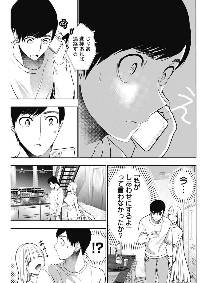 Batsu Hare - Chapter 189 - Page 11