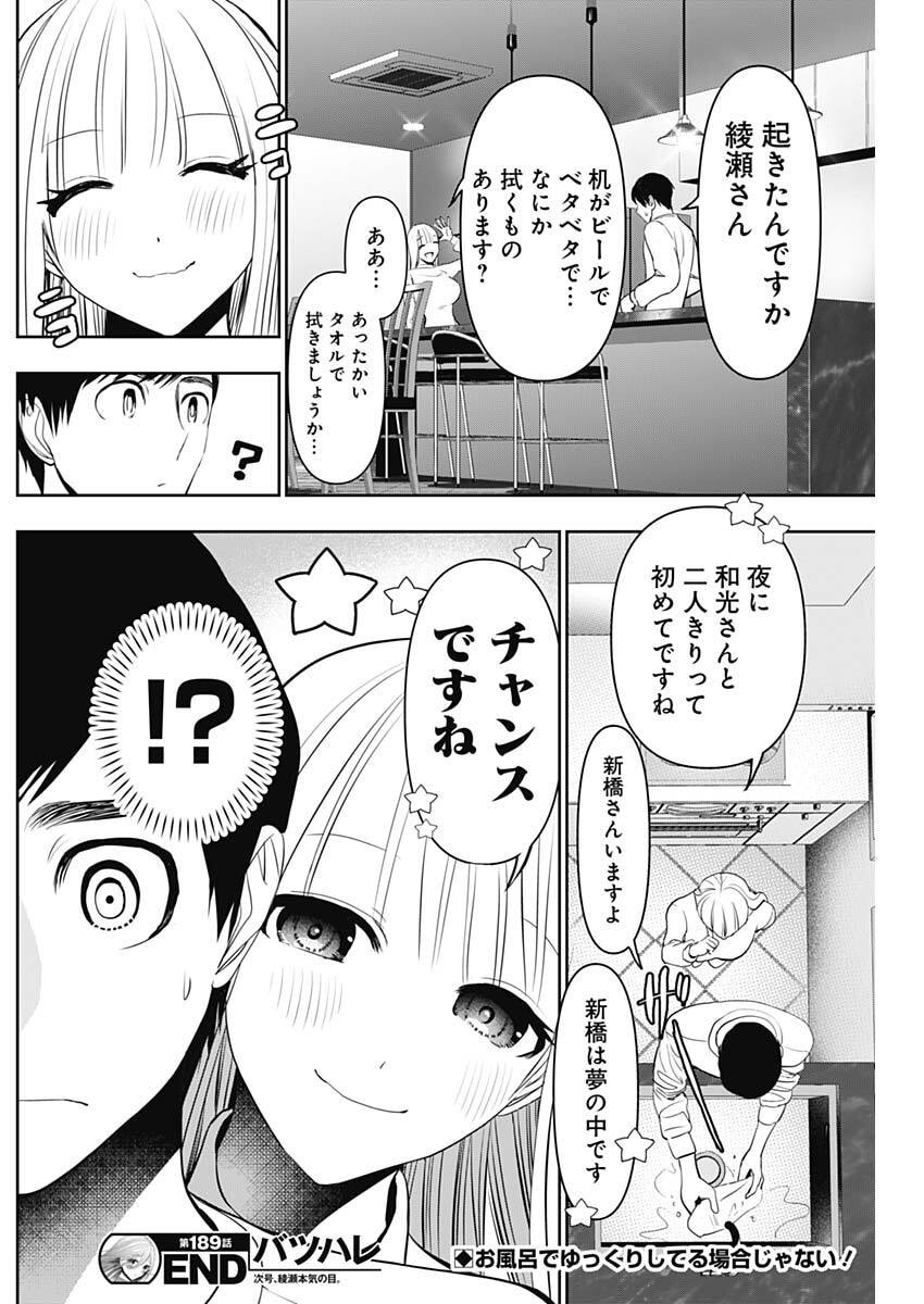 Batsu Hare - Chapter 189 - Page 12