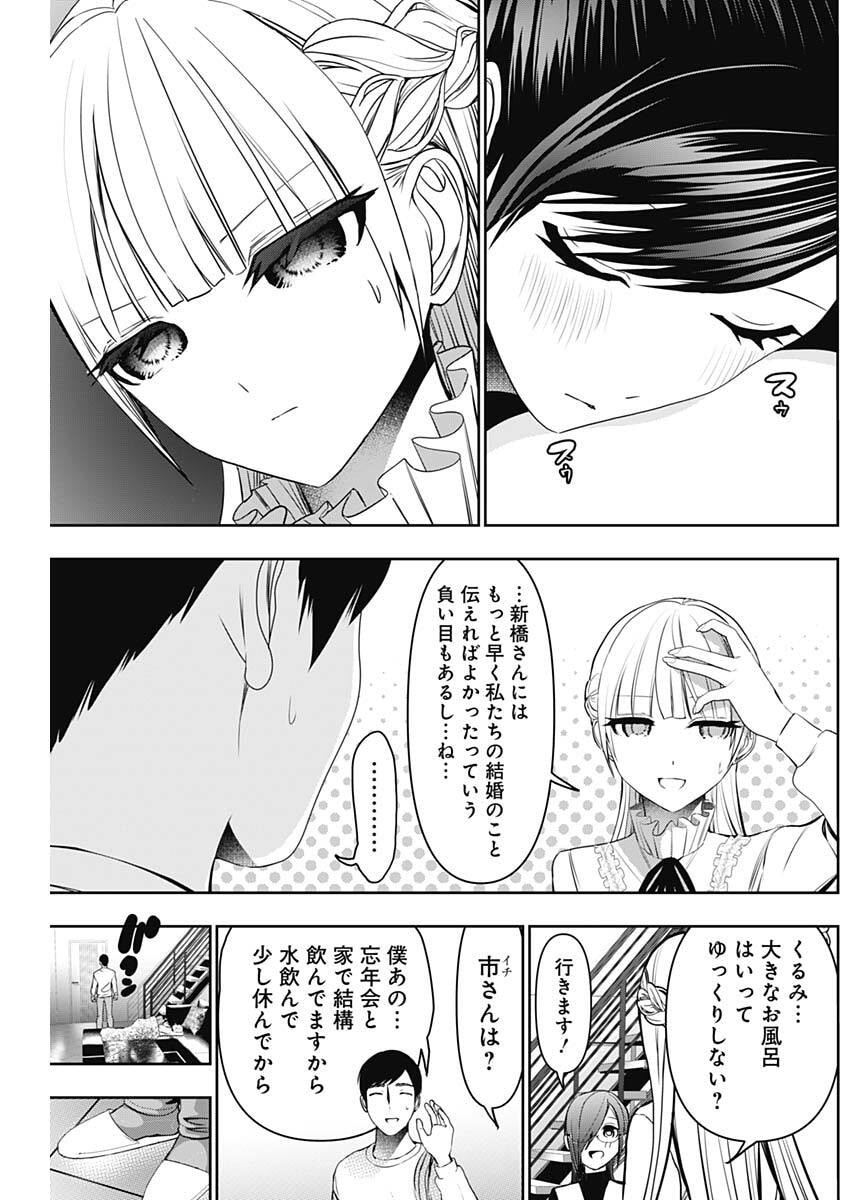 Batsu Hare - Chapter 189 - Page 3