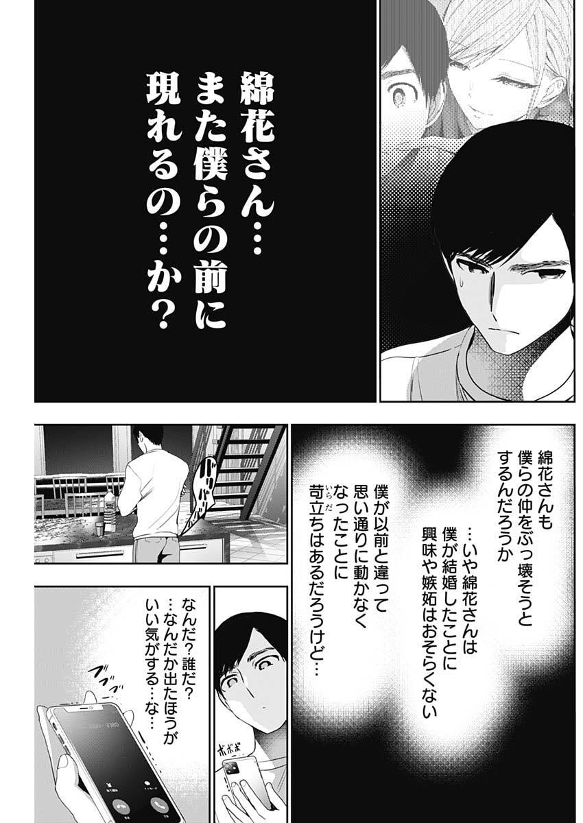 Batsu Hare - Chapter 189 - Page 5