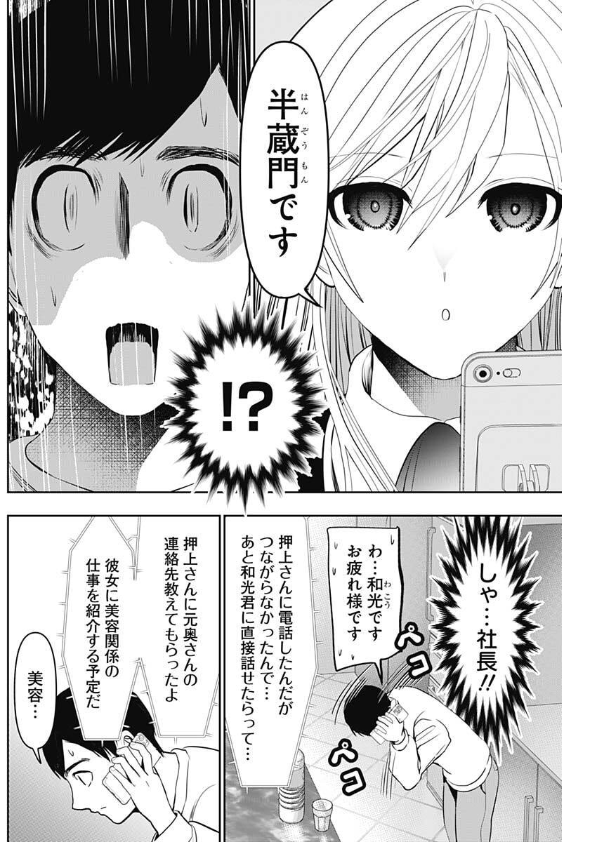 Batsu Hare - Chapter 189 - Page 6