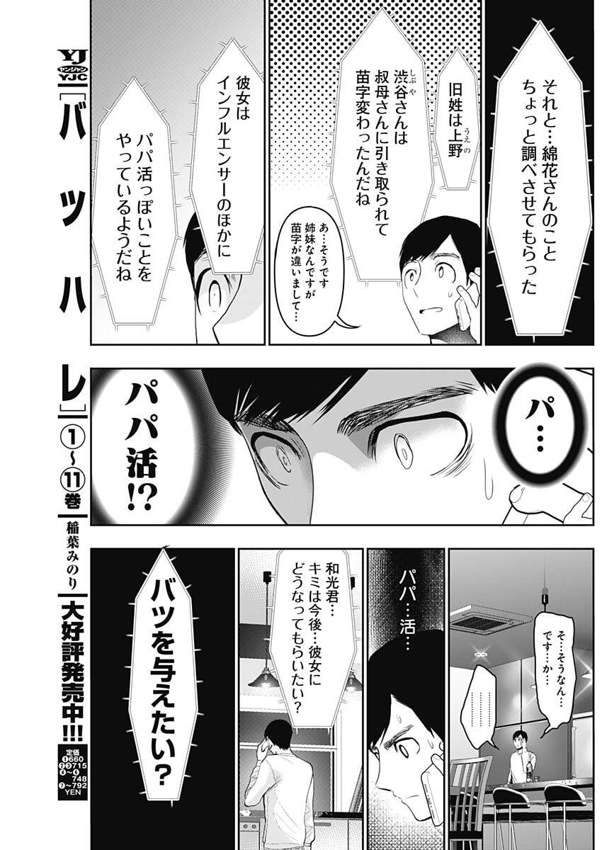 Batsu Hare - Chapter 189 - Page 7