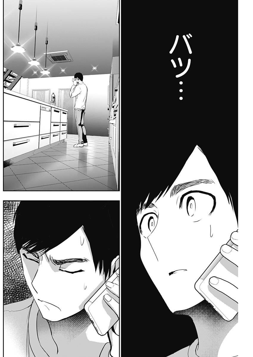 Batsu Hare - Chapter 189 - Page 8