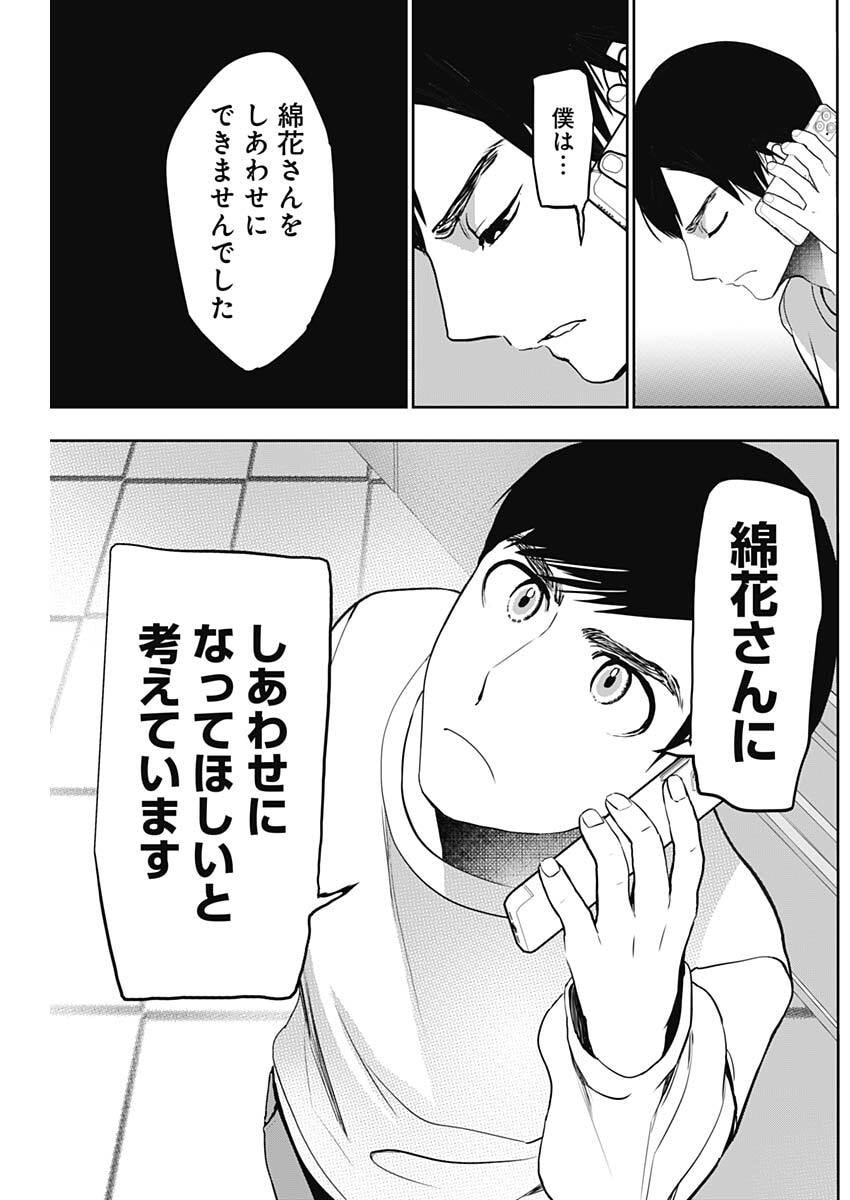 Batsu Hare - Chapter 189 - Page 9